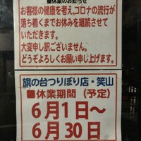 Photo taken at 旗の台つりぼり店 by ヒゲ＆メガネ on 6/5/2021