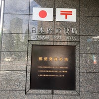 Photo taken at Nihonbashi Post Office by こうの on 8/20/2021