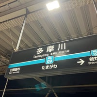Photo taken at Tamagawa Station by こうの on 11/25/2023