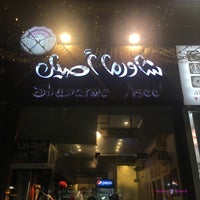 Photo taken at Shawarma Aseel by سليمان on 10/29/2020