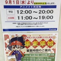 アニメイト 天王寺店 天王寺区 阿倍野区阿倍野筋1 4 7