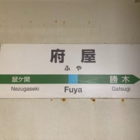 Photo taken at Fuya Station by 4 on 3/18/2023
