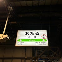 Photo taken at Otaru Station (S15) by ミルフィーユ on 4/28/2024