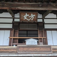 Photo taken at Tenryu-ji Temple by は る. on 2/27/2024