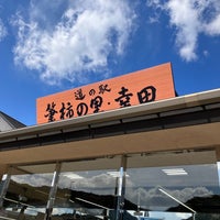 Photo taken at 道の駅 筆柿の里 幸田 by Uni G. on 3/21/2024