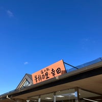 Photo taken at 道の駅 筆柿の里 幸田 by Uni G. on 1/27/2024