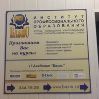 Институт Профессионального Образования Базис