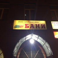 Photo taken at Охтинские бани by Артём🚲🍻☠ Б. on 2/18/2015