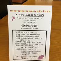 Photo taken at ささら屋 福光本店 by 迦樓羅 か. on 9/24/2017