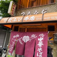Photo taken at つたふじ 本店 by かずき on 6/4/2023