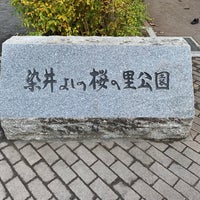 Photo taken at 染井よしの桜の里公園 by m on 12/4/2021