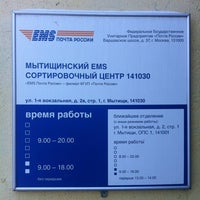 Photo taken at EMS Почта России by Dmitry 🔞 on 1/20/2013