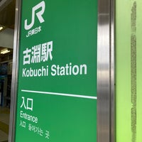 Photo taken at Kobuchi Station by K K. on 1/22/2023