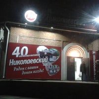 Photo taken at Николаевский by Natali S. on 10/29/2013
