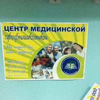 Photo taken at Центр медицинской профилактики by Светлана Х. on 3/31/2017