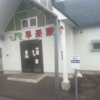 Photo taken at Hayakita Station by クモ ロ. on 4/8/2023