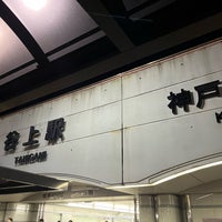 Photo taken at Tanigami Station by クモ ロ. on 3/20/2023