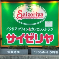 Photo taken at Saizeriya by 小豆 餅. on 2/18/2021