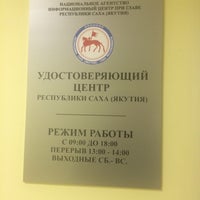 Photo taken at Информационный Центр при Президенте РС(Я) by Mikhail S. on 10/1/2015
