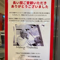 Photo taken at KFC by ゆわちゃ on 1/7/2021