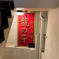 Photo taken at Ryu no Ko by Shimpei O. on 11/15/2023