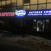 Photo taken at Остров чистоты by Anya S. on 1/24/2017
