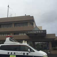 いわき南警察署 いわき市 福島県
