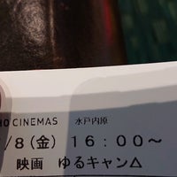 Tohoシネマズ水戸内原 水戸市 茨城県