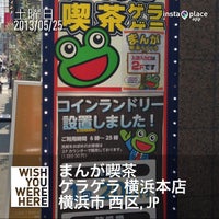 まんが喫茶 ゲラゲラ 横浜本店 ネットカフェ まんが喫茶 ゲラゲラ 横浜本店 ネットカフェ