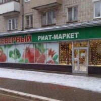 Photo taken at РИАТ-Маркет Северный by Иван В. on 12/21/2014