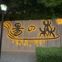 Photo taken at Yunomori by The Mj on 4/12/2024