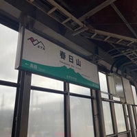 Photo taken at Kasugayama Station by れつ on 3/13/2024
