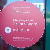Photo taken at Клиентский центр «Лето Банка» by Алёнка С. on 5/24/2013
