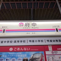 Photo taken at Fuchū Station (KO24) by 凛 m. on 2/10/2024