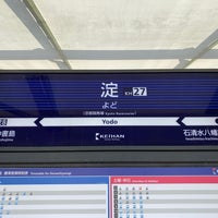 Photo taken at Yodo Station (KH27) by 凛 m. on 10/15/2023