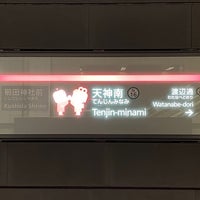 Photo taken at Tenjin-minami Station (N16) by 凛 m. on 10/21/2023