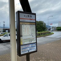 Photo taken at 東名静岡バス停 by 凛 m. on 8/17/2021