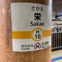 Photo taken at Higashiyama Line Sakae Station by 凛 m. on 10/14/2023