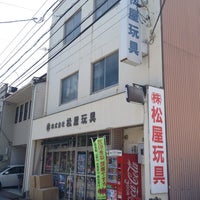 松屋玩具 Toy Game Store 松屋玩具 Toy Game Store