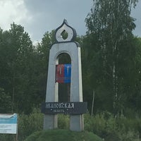 Photo taken at Ивановская область by Tanya V. on 5/15/2019