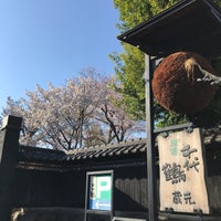 Photo taken at 中村酒造 by soranyan on 4/9/2019