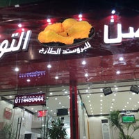 Ghusn Al Tout غصن التوت شبرا 6477 عائشة بنت ابي بكر Shubra