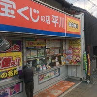 Photo taken at 宝くじの店 平川 by ベルノ ス. on 3/19/2019