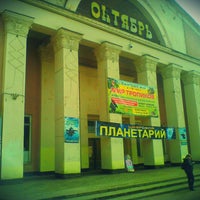 Photo taken at Кинотеатр Октябрь by Илья К. on 4/15/2013
