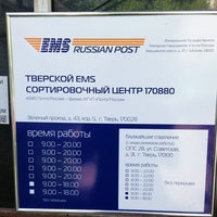 Photo taken at EMS Russian post by Aleks V. on 6/5/2013