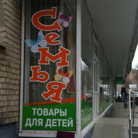 Photo taken at Магазин Семья by Анастасия Г. on 4/13/2013