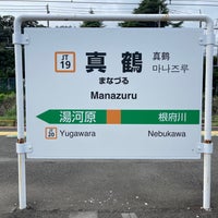 Photo taken at Manazuru Station by Negishi K. on 9/9/2023
