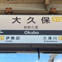 Photo taken at Okubo Station (B12) by Negishi K. on 11/30/2023