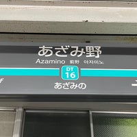Photo taken at Azamino Station by Negishi K. on 3/6/2023