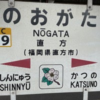 Photo taken at Nōgata Station by Negishi K. on 8/21/2021
